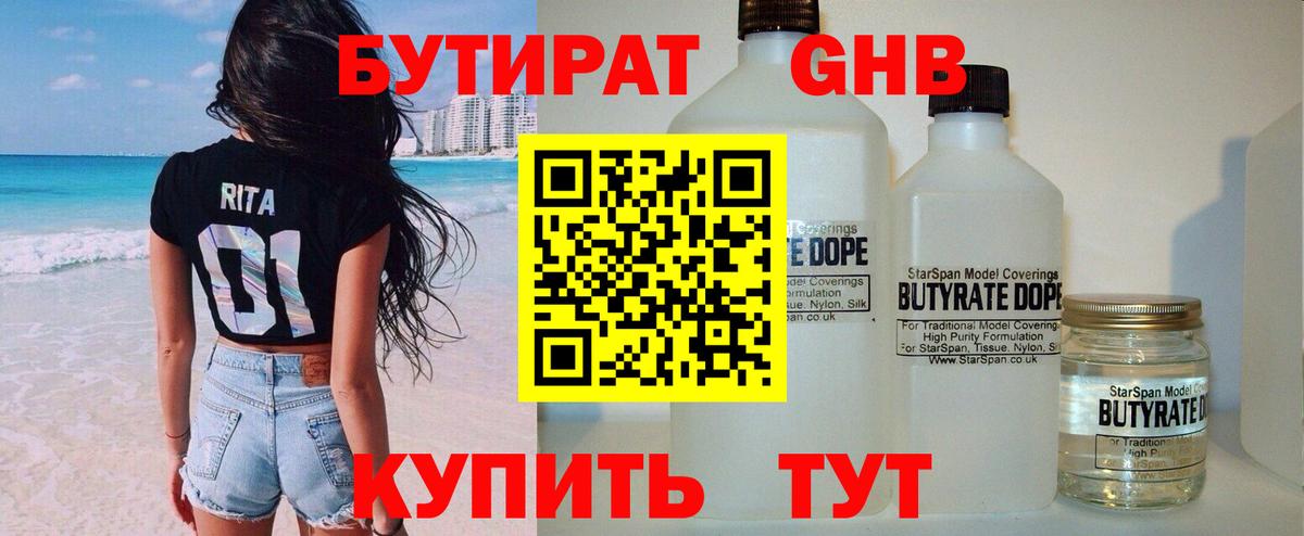 БУТИРАТ  Бутират бутик  Вход с VPN  Малгобек 