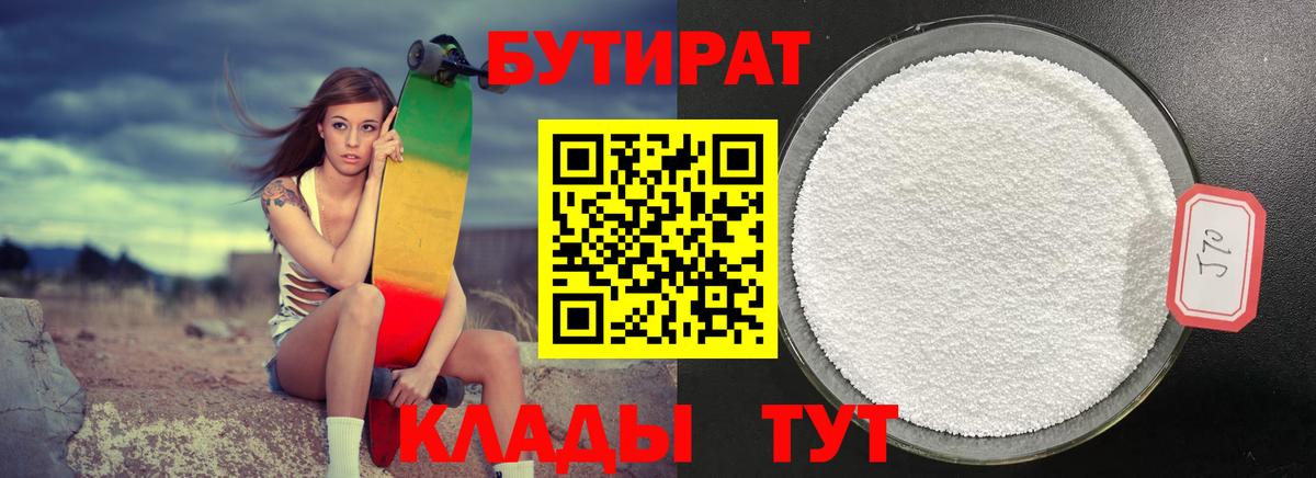 БУТИРАТ BDO Малгобек
