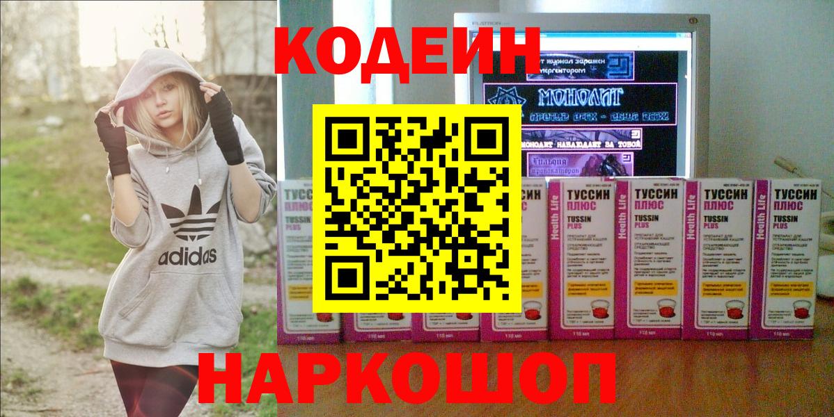 Codein Purple Drank Малгобек