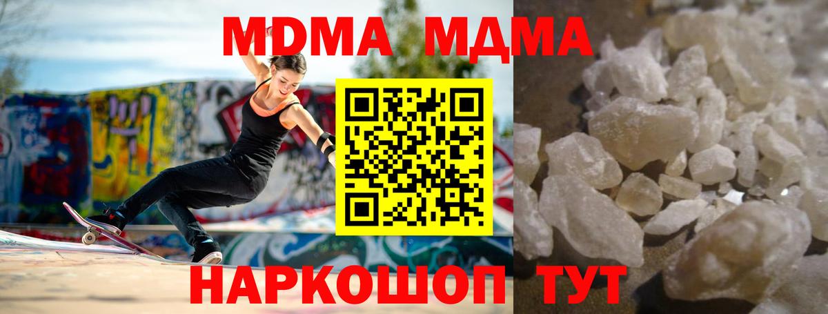 MDMA кристаллы  Вход с VPN  МДМА  Малгобек 