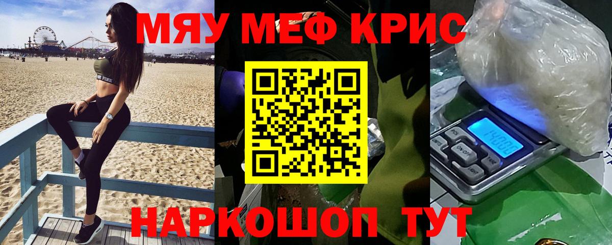 МЕФ кристаллы Малгобек