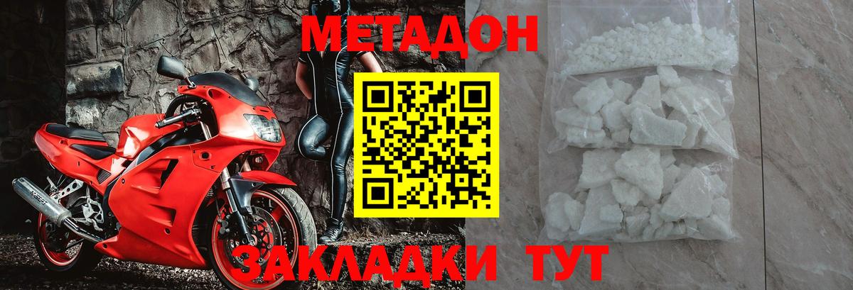 Метадон кристалл Малгобек