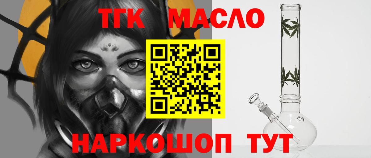 ТГК THC oil  Вход с VPN  Малгобек  Дистиллят ТГК вейп с тгк 